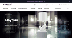 Desktop Screenshot of maytoni.ru